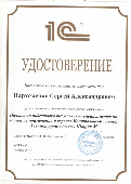 Сертификат 1С ККТ Штрих-М Пархоменко А.С.